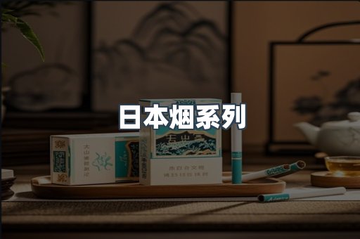 免税香烟